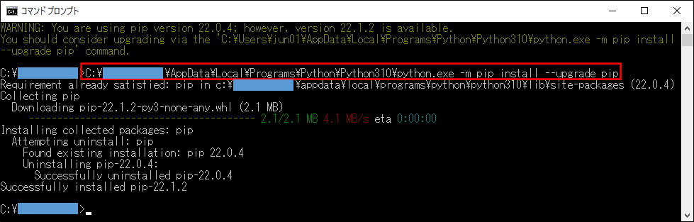 virtualenv のアップグレード完了