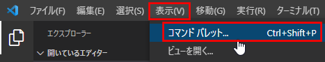 コマンドパレットを開く