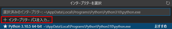 「インタープリターパスを入力」クリック