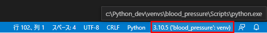 python.exe パス確認