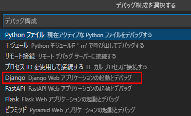 Django を選択