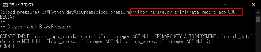 マイグレートファイルで実行されるSQL確認