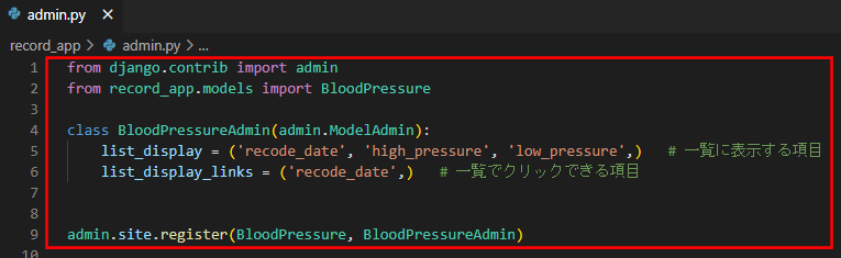 admin.py」にモデル定義