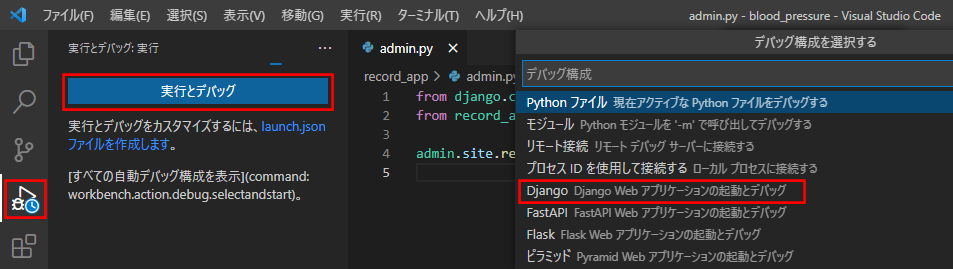実行とデバッグ