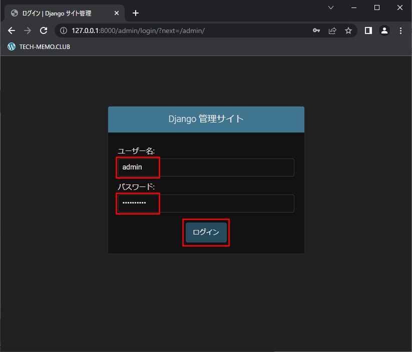 Django 管理サイトにログイン