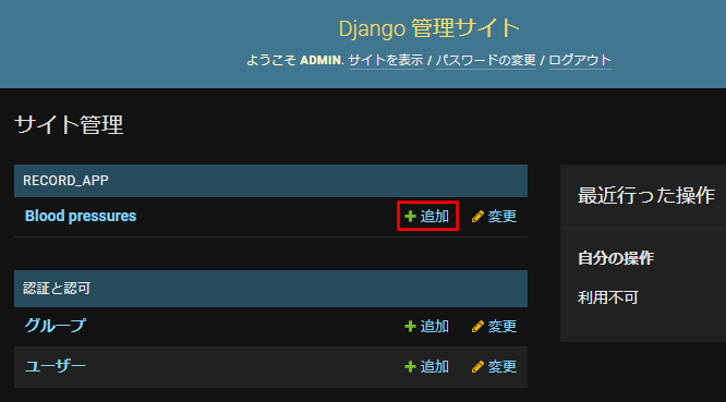 レコード追加