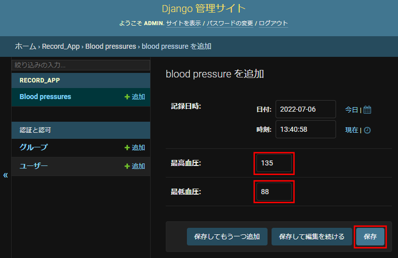 レコード追加情報入力