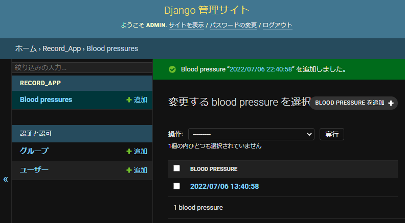 レコード追加成功