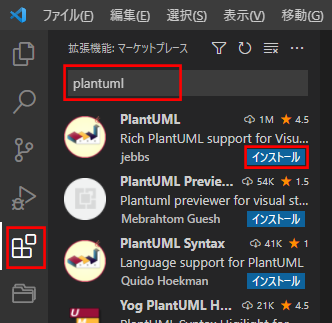 PlantUMLのインストール
