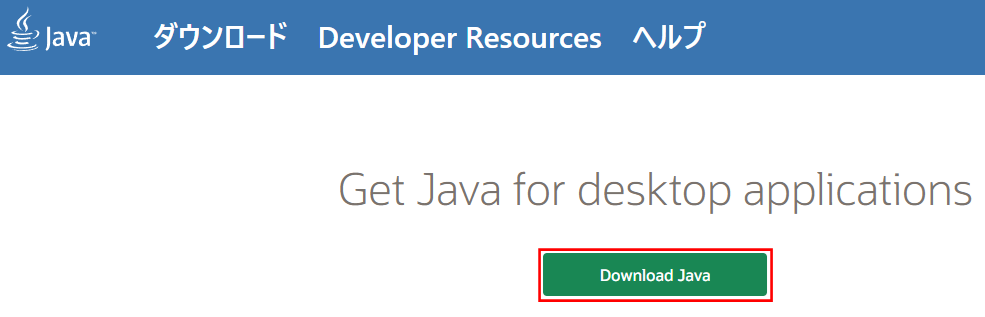 Javaのインストール