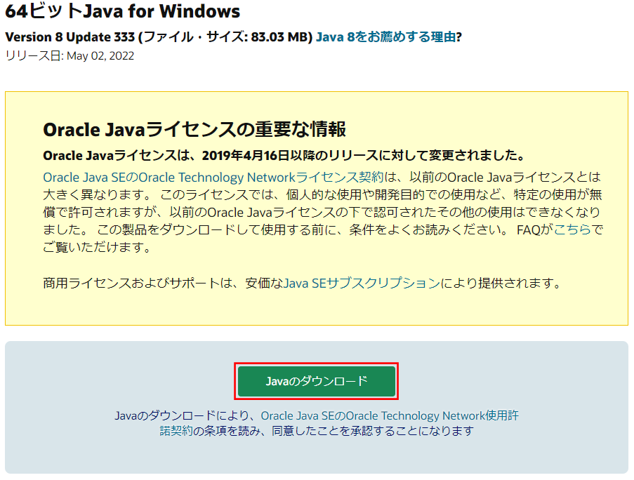 Javaのインストール