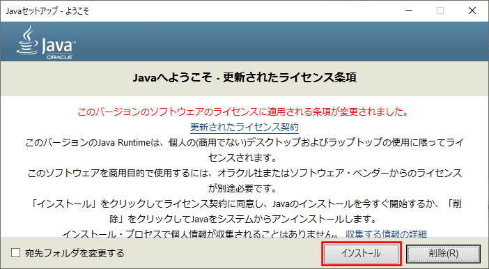 Javaのインストール