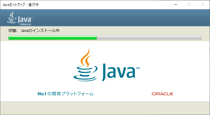 Javaのインストール中