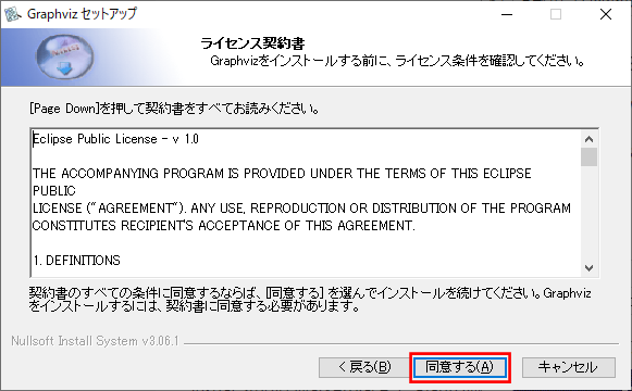 Graphvizのライセンスへの同意
