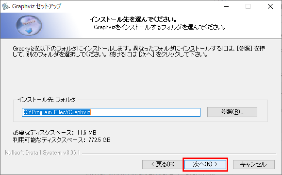 Graphvizのインストール先指定