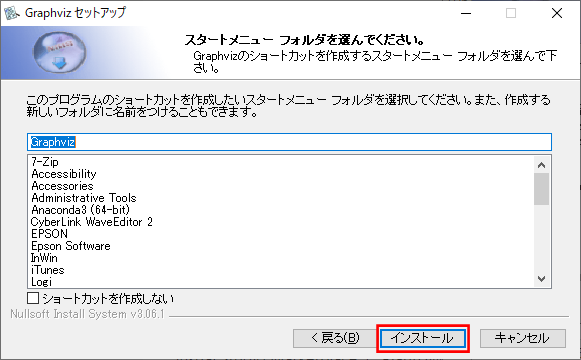 Graphvizのインストール実行