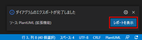 エクスポート完了