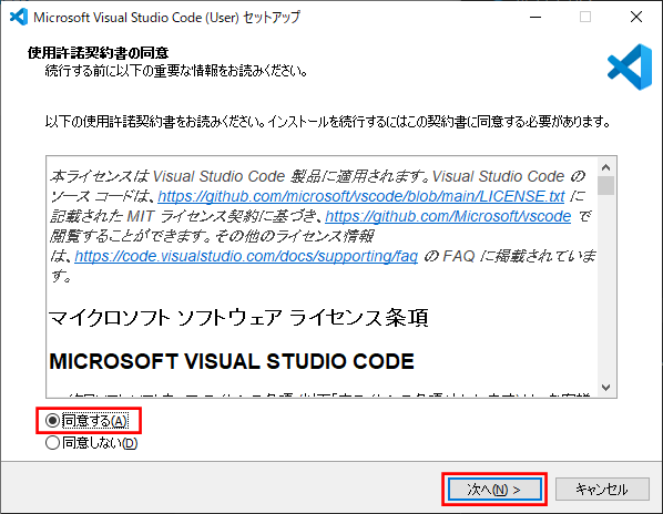 VS Code のインストール（インストーラー起動）