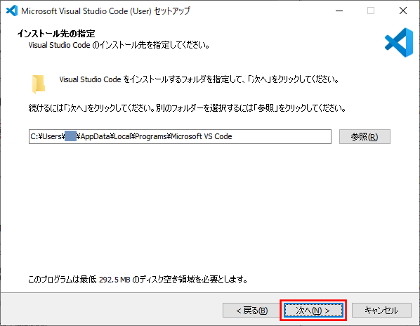 VS Code のインストール（インストール先指定）