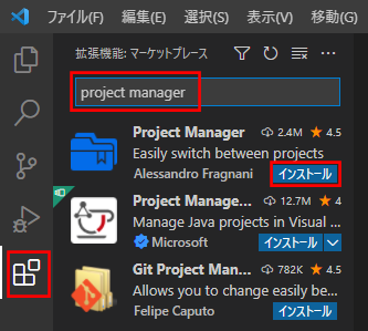 Project Manager（インストール）