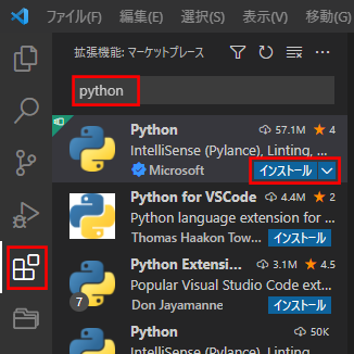 Python 拡張機能（インストール）